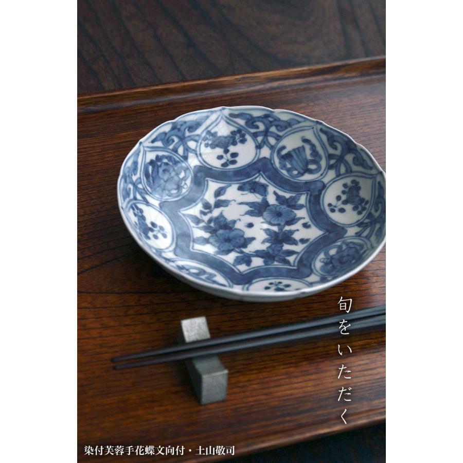 染付芙蓉手花蝶文向付・土山敬司《小鉢・14.5cm》 : 和食器の愉しみ