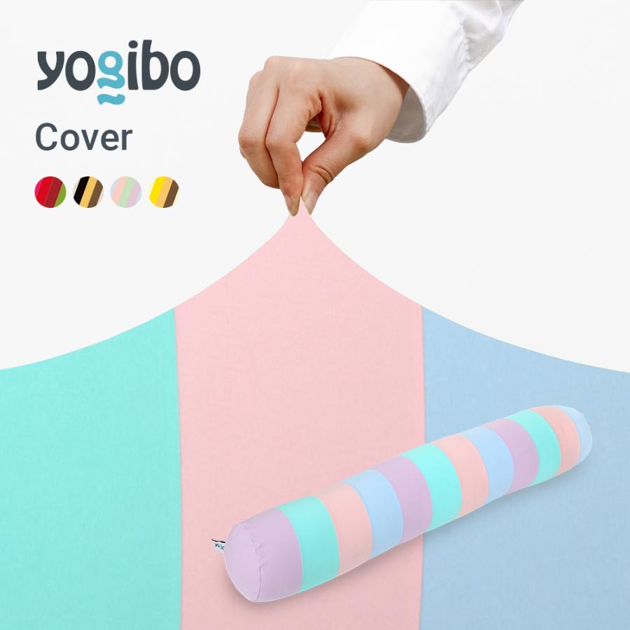 Yogibo（ヨギボー） Yogibo Roll Max Rainbow ロールマックス