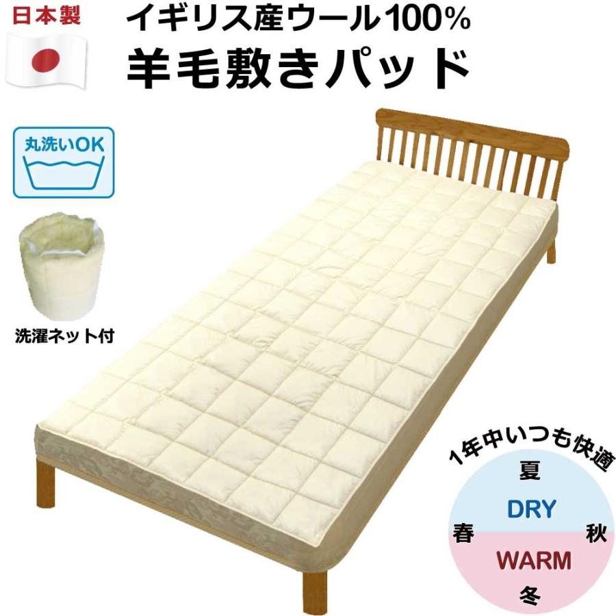敷きパッド ベッドパッド ウール100% 洗える 羊毛 パッド ダブル 日本