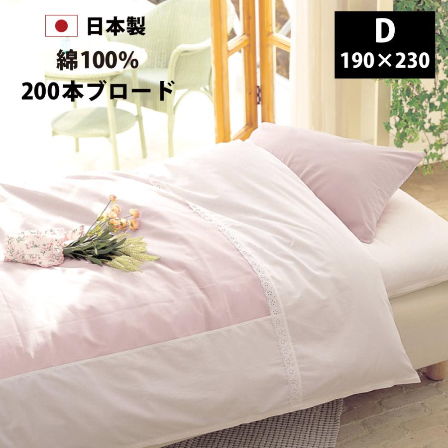 掛け布団カバー ダブル 綿100% 日本製 190×230cm 布団カバー 白 無地