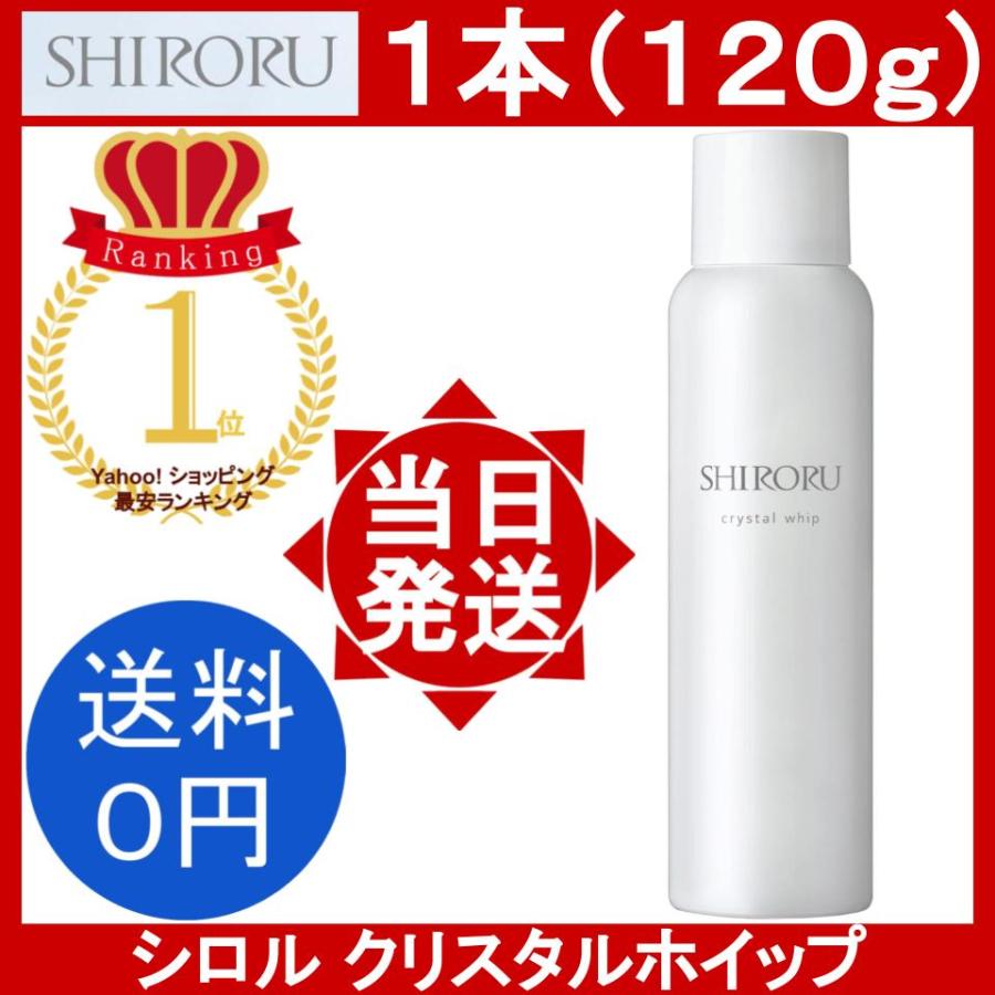SHIRORU（シロル） クリスタルホイップ 1本 120g SHIRORU Crystal whip