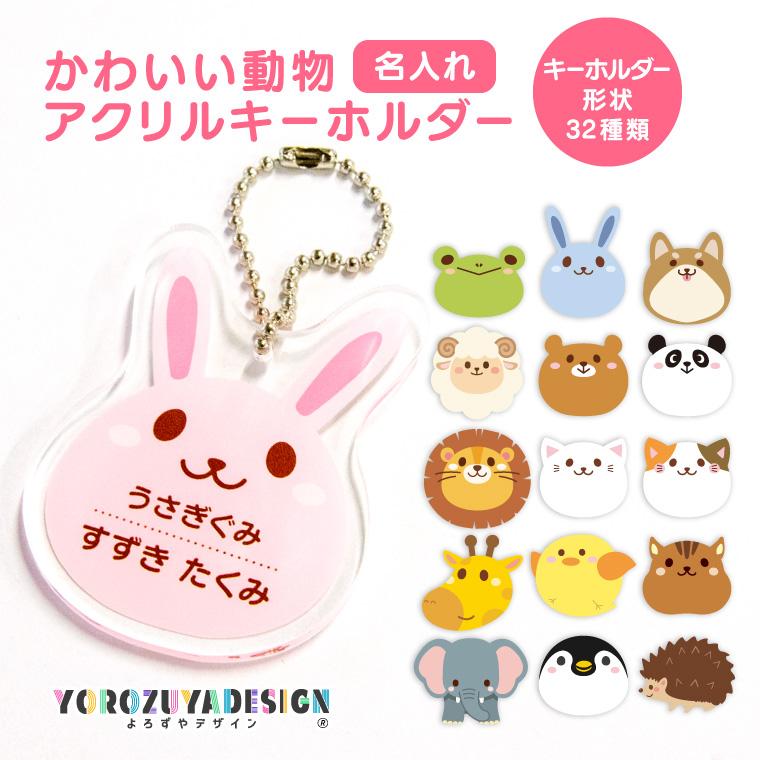 名入れ キーホルダー かわいい オリジナル アクリルキーホルダー
