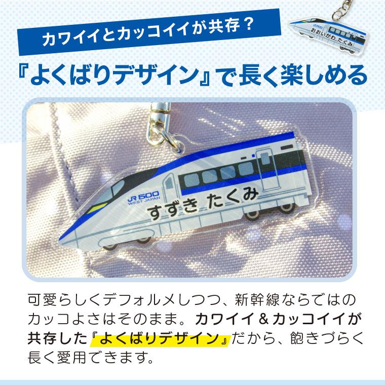 名入れ かわいい 新幹線 の キーホルダー( 両面印刷 / 500系 こだま (E