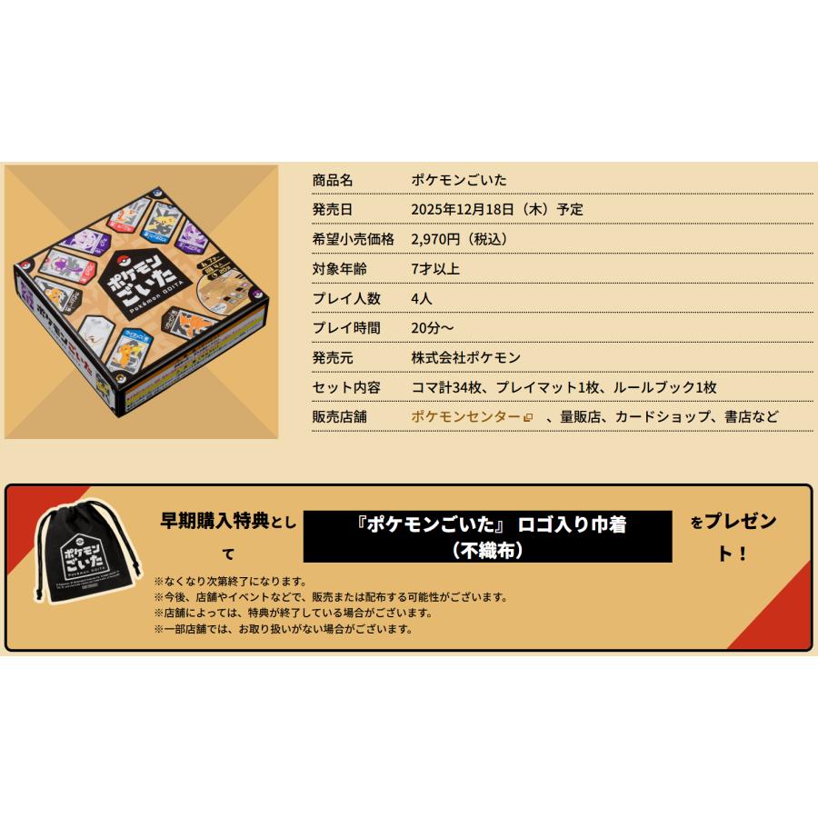 Pokemon（ポケモン） 即納 ポケモンごいた 早期購入特典付き 新品未