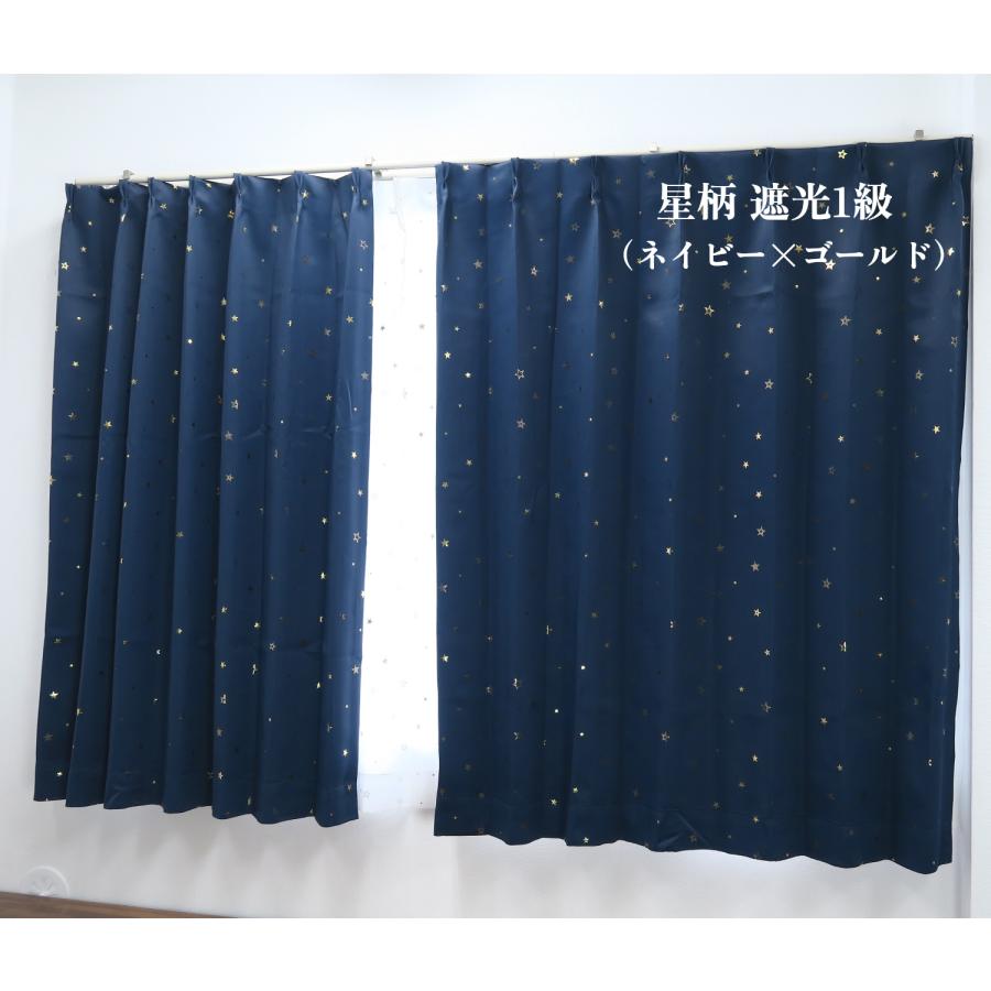 遮光カーテン 星柄 遮光1級 ネイビー 幅100cm×丈135cm2枚 ドレープ