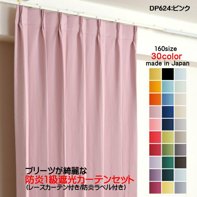 カーテン 防炎カーテン 4枚セット（1級遮光カーテン幅100cm×丈105cm2枚