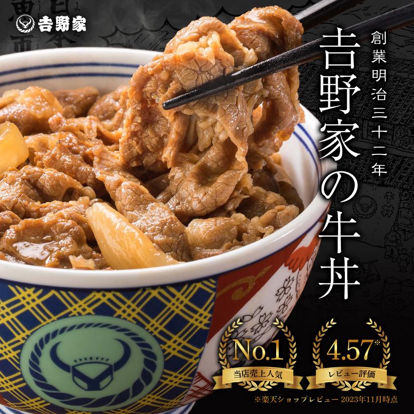 吉野家（YOSHINOYA） 公式【冷凍】2026ごうかくセット（牛丼8袋・豚丼4