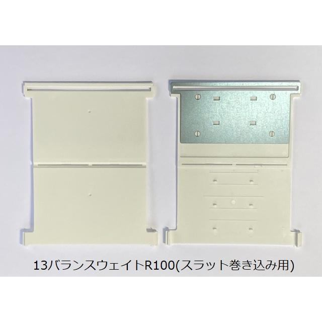 タチカワブラインド タチカワタテ型ブラインド部品 バランスウェイト