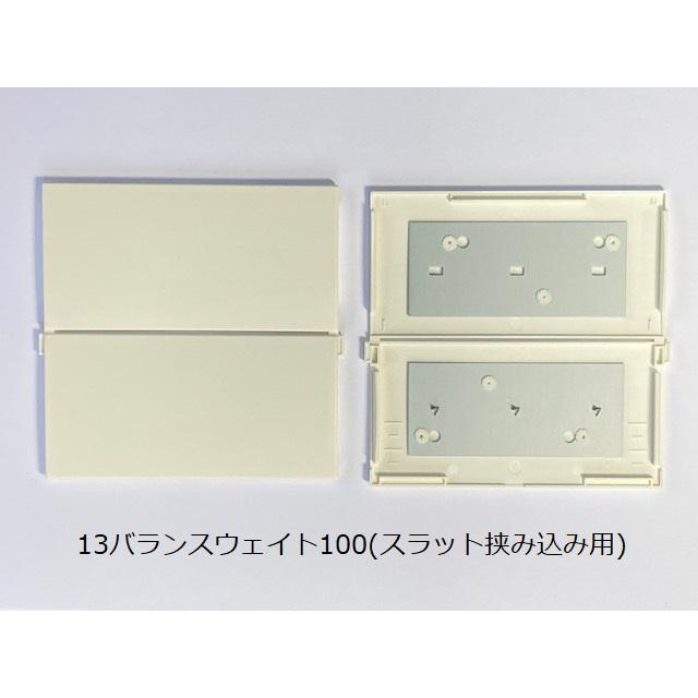 タチカワブラインド タチカワタテ型ブラインド部品 バランスウェイト