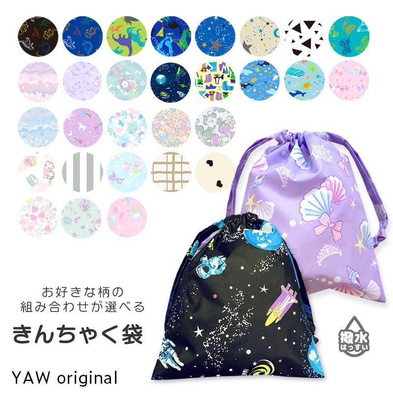 Yours Army World（ユアーズアーミーワールド） 巾着袋 小 コップ袋