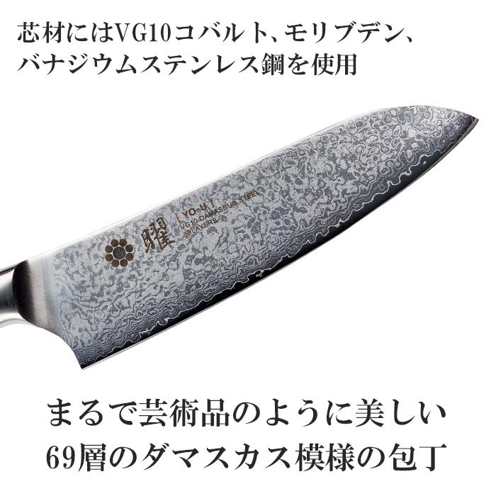 ヤクセル（YAXELL） 【無料研ぎ直し券付き】曜 69層鋼 シェフナイフ