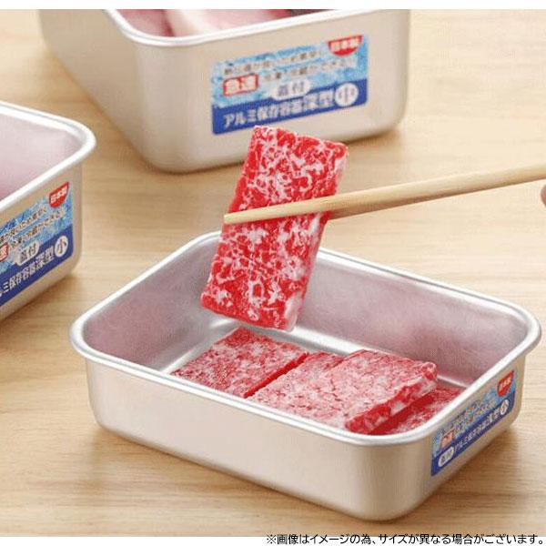 アルミ保存容器 (深型・大) 谷口金属 / 日本製 蓋付き フタ付き アルミ