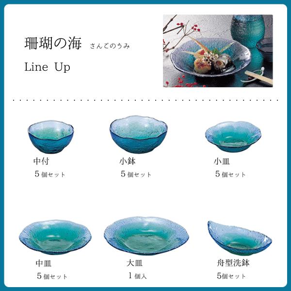 東洋佐々木ガラス 小皿 (5枚セット) 珊瑚の海 WA3307 / 日本製 食器 お