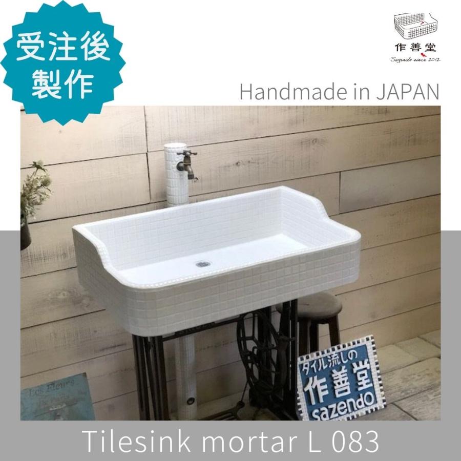 ガーデンシンク おしゃれ タイル 屋外用 タイルシンク 日本製 シンク