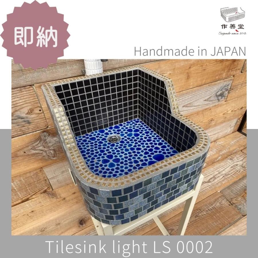 ガーデンシンク おしゃれ タイル 屋外用 室内可 タイルシンク 日本製