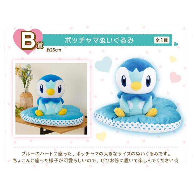 一番くじ ポケモン ハピネスルームコレクション ポッチャマ ぬいぐるみ