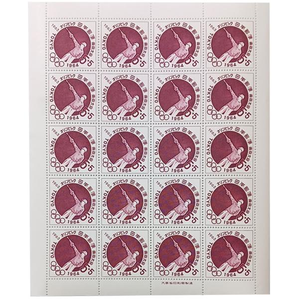 現品限り 記念切手 大蔵省印刷局製造 1964年 寄附金付 オリンピック