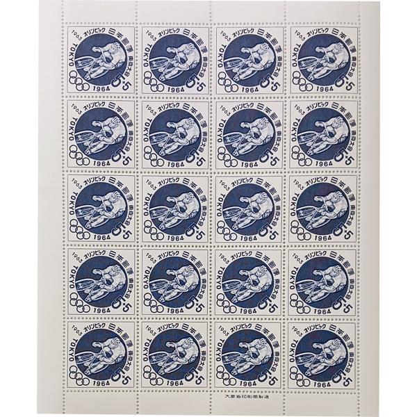 現品限り 記念切手 大蔵省印刷局製造 1964年 寄附金付 オリンピック