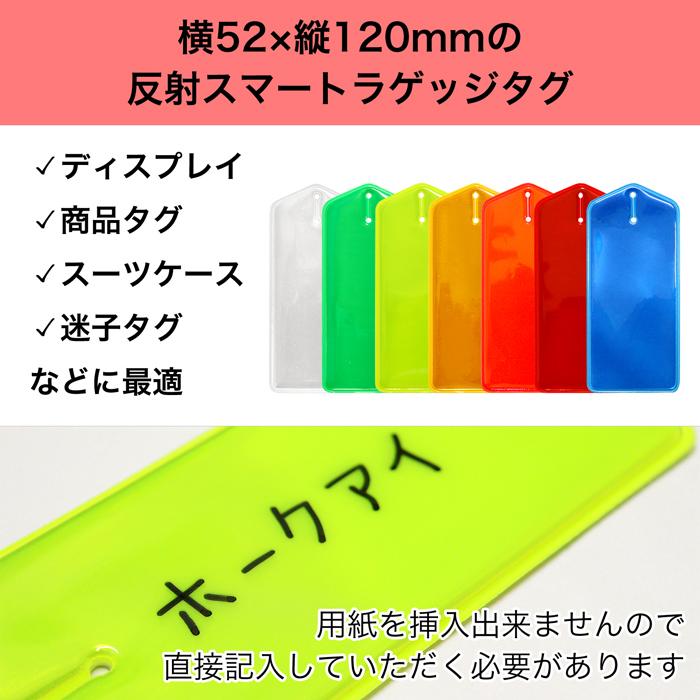 反射/無地タイプ スマートラゲッジタグ 1枚 | ボタンホール 吊り下げ