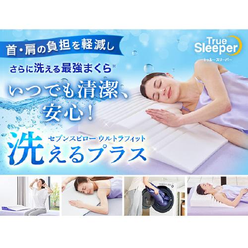 大処分SALE特価！】ショップジャパン トゥルースリーパープレミアケア