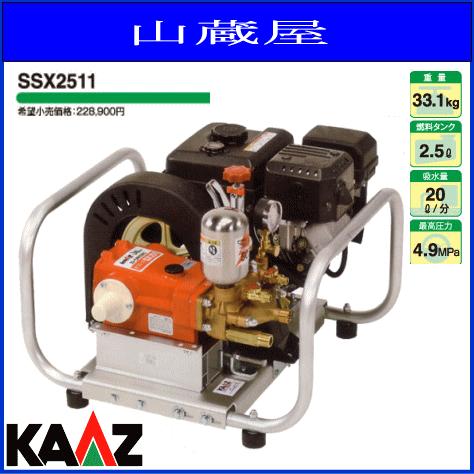 カーツ（KAAZ） エンジンセット動噴 SSX2511/防除機 最高圧力4.9MPa