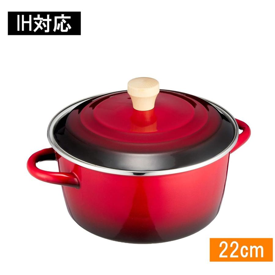 和平フレイズ ルバーニ ホーロー 両手鍋 IH対応 レッド 22cm [調理器具