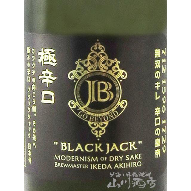 ホワイトデー 2026 ギフト 寒北斗 かんほくと BLACK JACK 《Climax