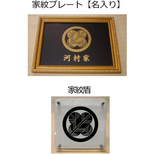 丸に違い鷹の羽 金色額入り家紋のセット【丸に違い鷹の羽】 当店のお