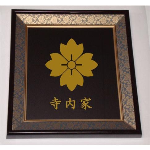 色紙額入り家紋【鬼四方花菱】大好評の紺ドンス仕上げの額入り家紋