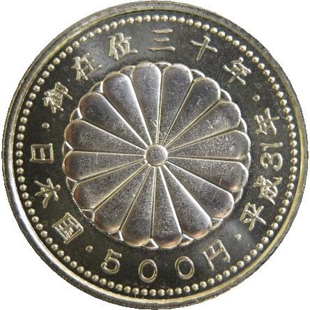 天皇陛下御在位30年記念 500円硬貨 平成31年(2019年) 未使用【記念硬貨