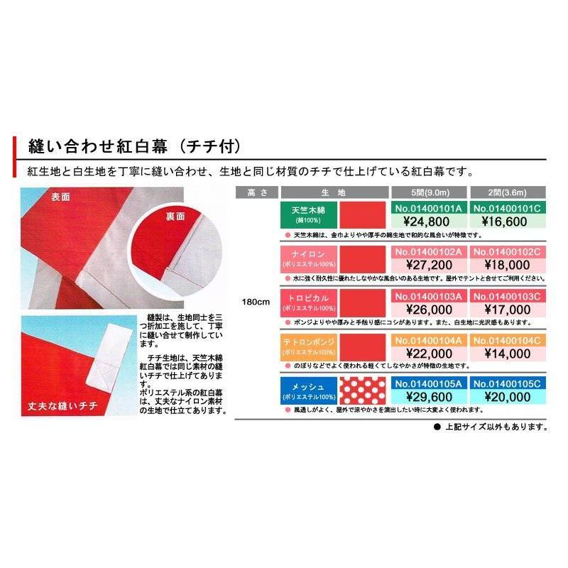 紅白幕 メッシュ生地 楽天市場】【紅白幕】メッシュ縫い合わせ紅白幕