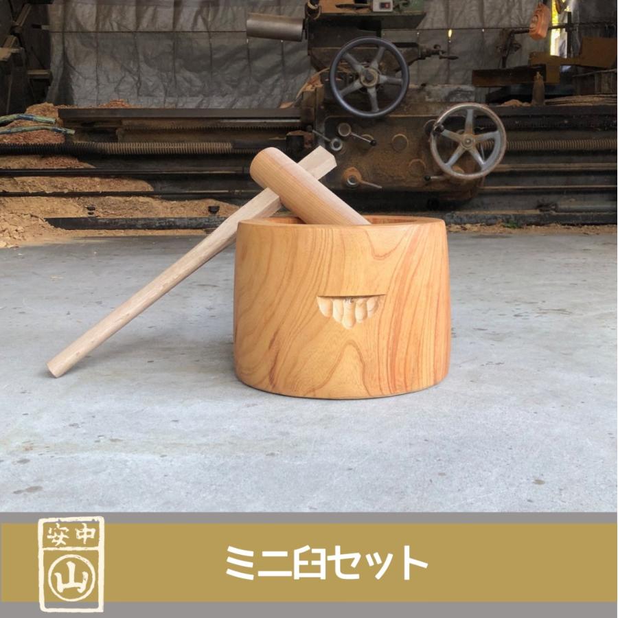 餅つきセット ミニ臼 (杵付き) 臼と杵 : 鍛造農具と餅つき臼 山崎