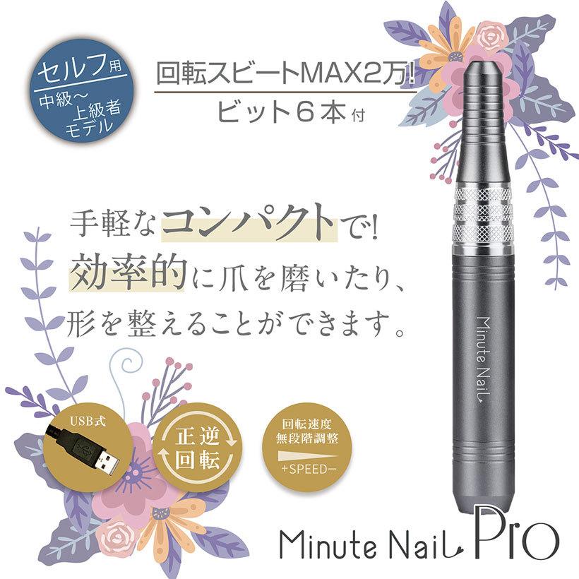 ネイルマシーン ネイルオフ 防塵キャップ付き USB式 Minute NaiL Pro