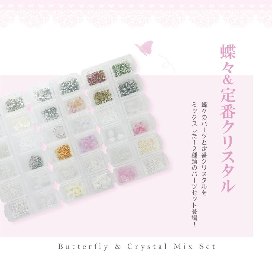 ネイルパーツ セット 蝶々 花 クリスタル オーロラ ネイル 12個口