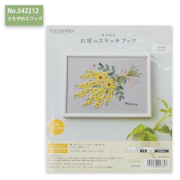 刺しゅう 刺繍 キット / COSMO(コスモ) 青木和子 お庭のスケッチブック