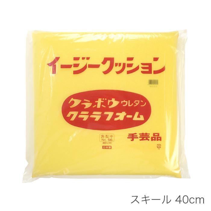 座布団 中身 ウレタン スポンジ クッション / スキール 40cm (40×40cm