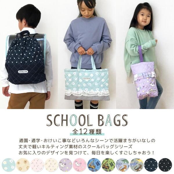 ナップサック 巾着バッグ キルト キルティングバッグ 体操服入れ 体操