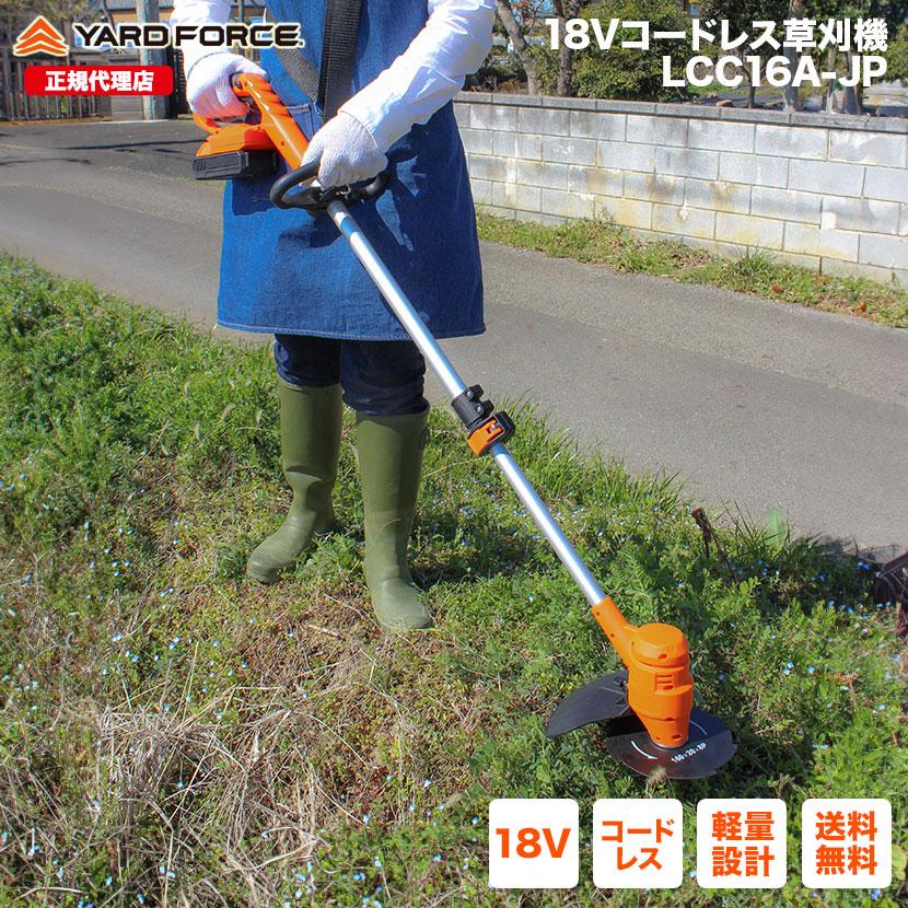 YARD FORCE（ヤードフォース） 草刈り機 充電式 軽量 伸縮式「18V