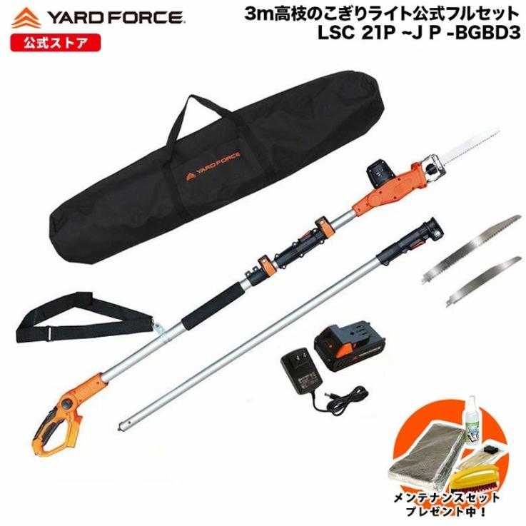 YARD FORCE（ヤードフォース） 入荷後出荷 高枝 電動のこぎり 日本製替