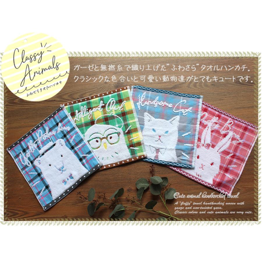 ミニハンカチ 4枚セット まとめ買い チェック柄 動物ハンカチ ガーゼ無