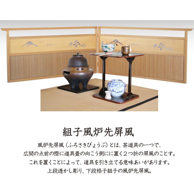 組子風炉先屏風 2連 屏風ついたて パーテーション つい立て 間仕切り