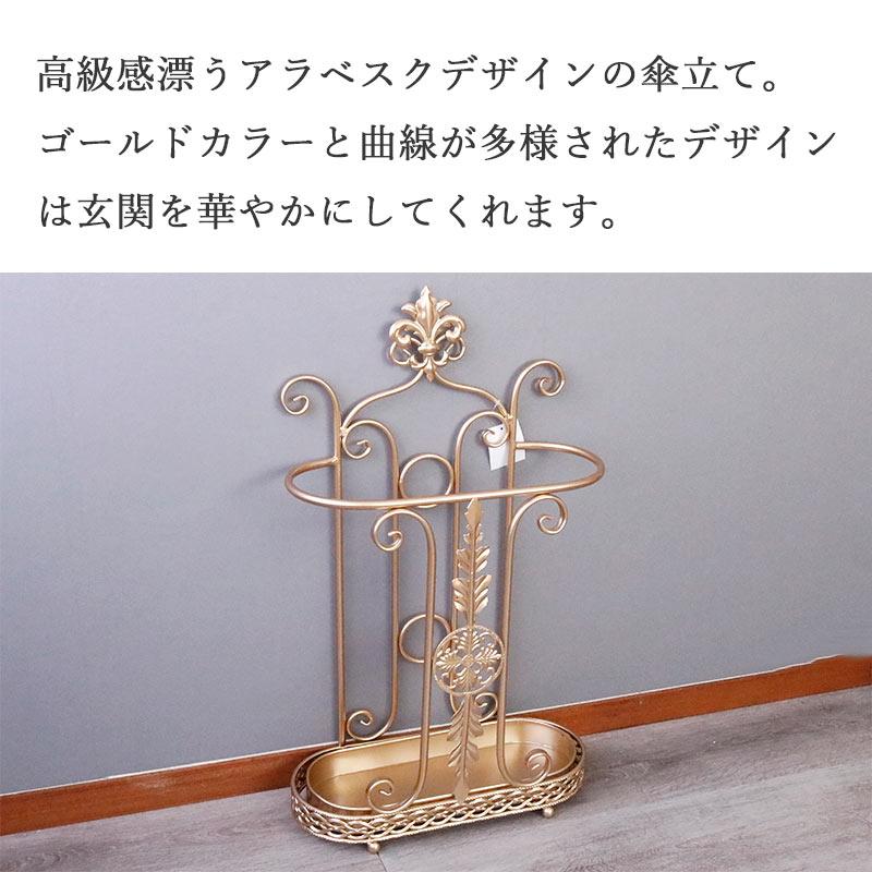 HARMONIER（ハルモニア） 傘立て おしゃれ アラベスク アンブレラ