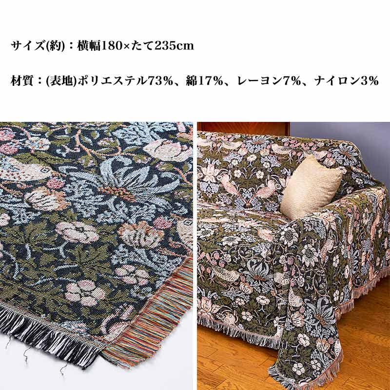 ゴブラン マルチカバー 長方形 大判 ソファーカバー おしゃれ ベッド