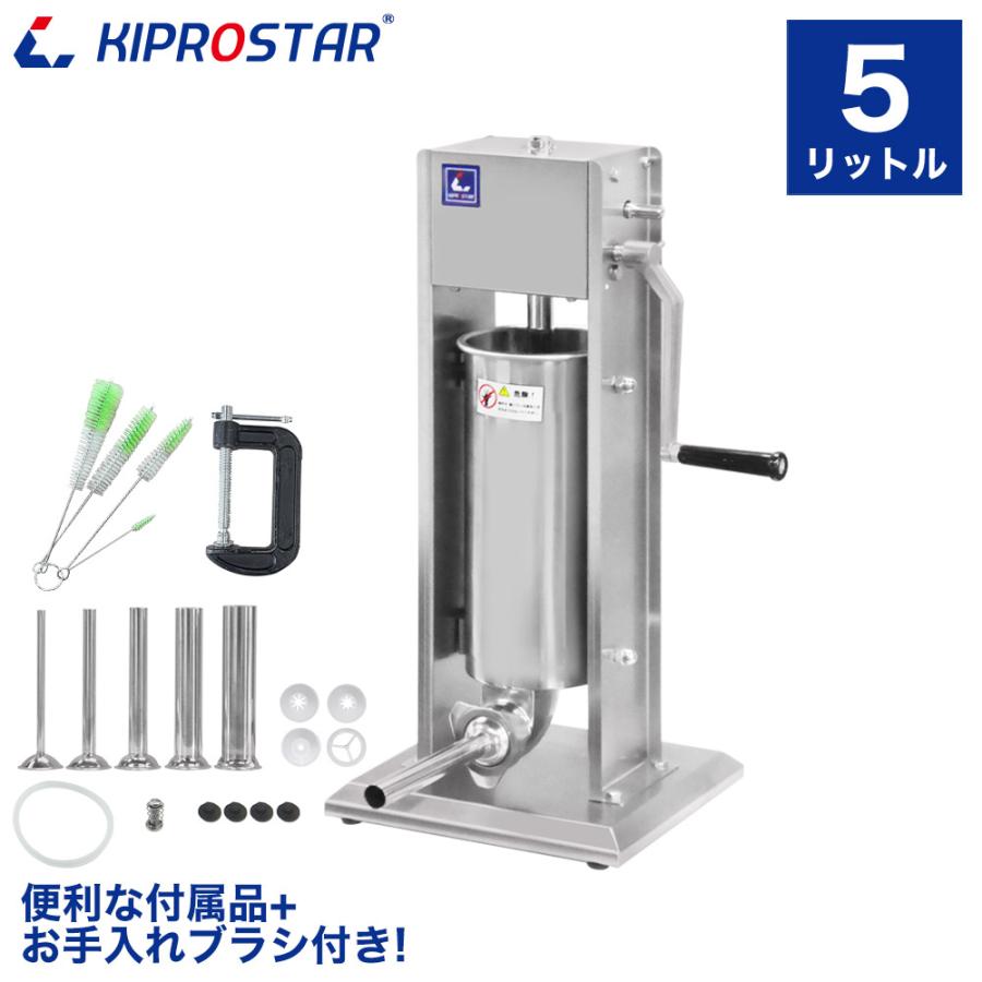 ソーセージメーカー 5Lタイプ ステンレス ソーセージフィーラー 業務用