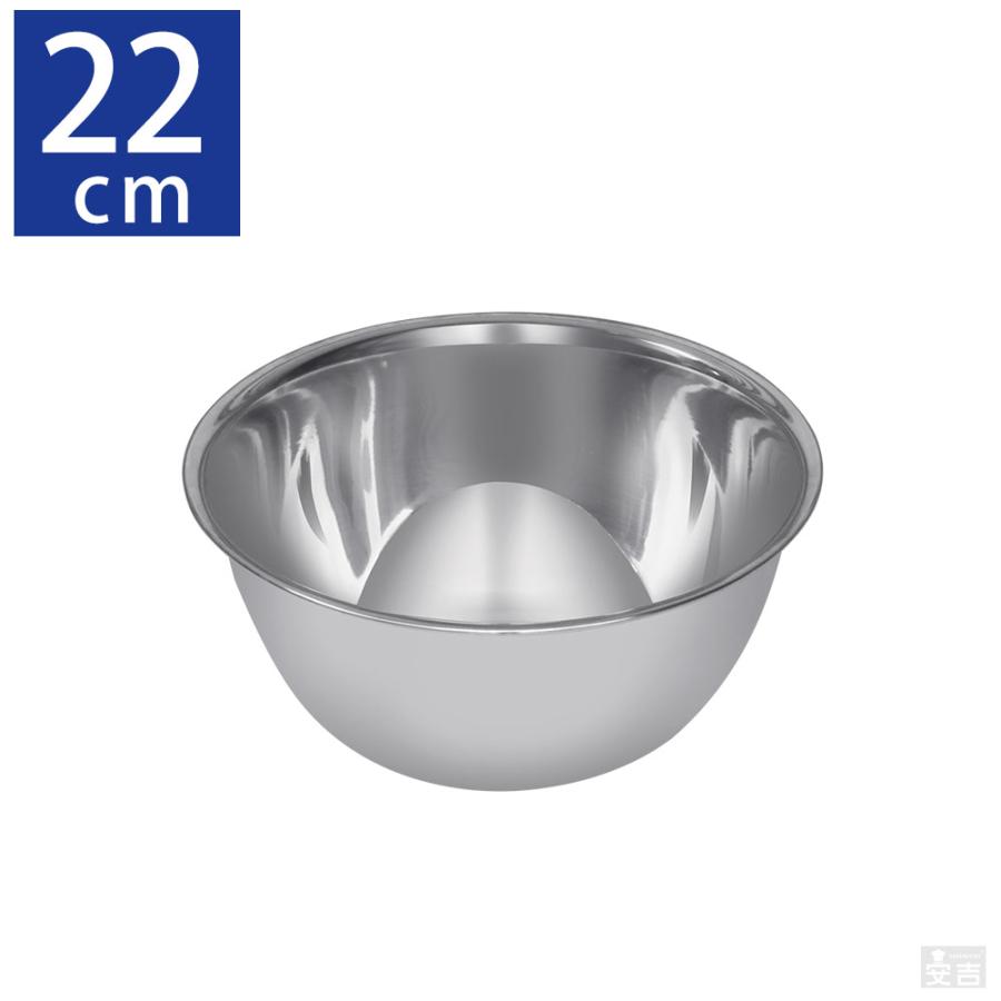 ステンレスボウル 業務用 22cm【ステンレスボール】【ミキシングボール