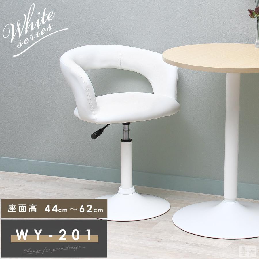 カウンターチェア ロータイプ WY-201 白脚タイプ ダイニングチェア