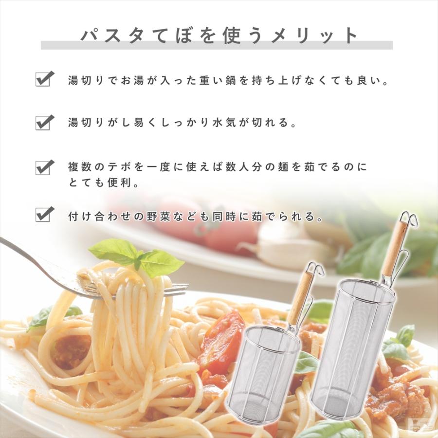 スパゲティてぼ 20cm 18-8 ステンレス ふりザル 麺茹で 湯切り 揚げ