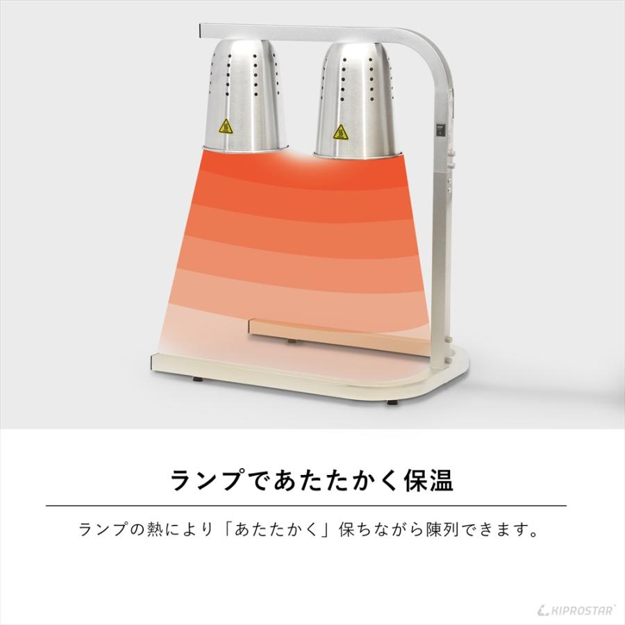 ランプウォーマー 業務用 PRO-2LW 食材 保温 ヒートランプ ビュッフェ