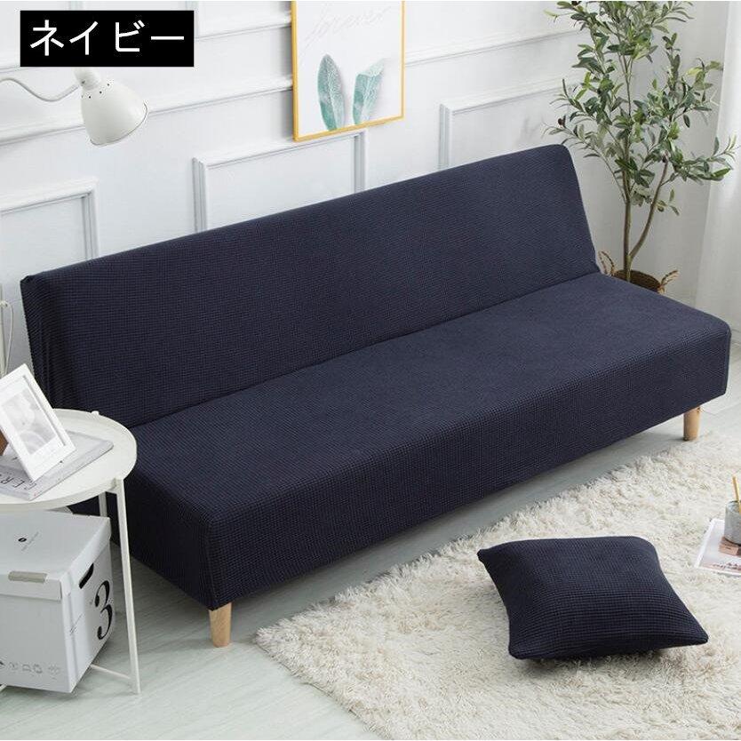 ソファーカバー 肘なし 3人掛け 冬 ストレッチ 1人 2人掛 ソファベット