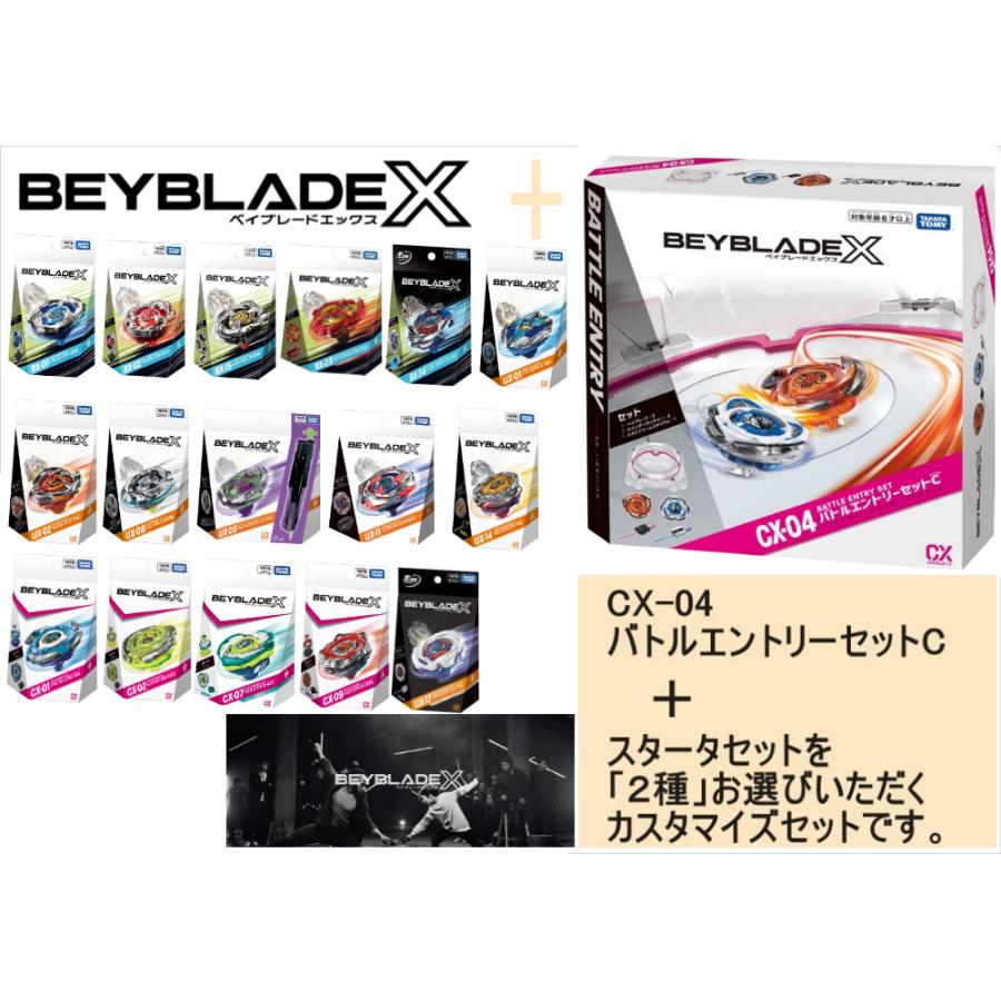 タカラトミー（TAKARA TOMY） BEYBLADEX ベイブレード X 「 CX-04